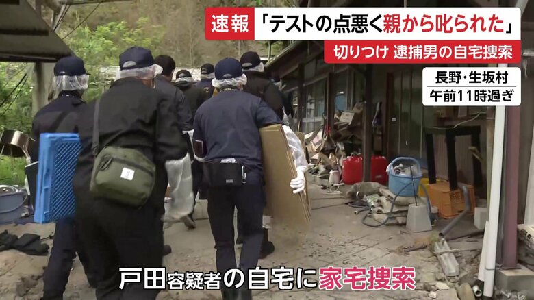 警視庁が長野にある戸田容疑者宅を家宅捜索（12日午前）