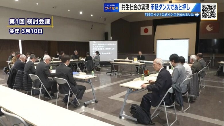 2025年3月から始まった検討会議