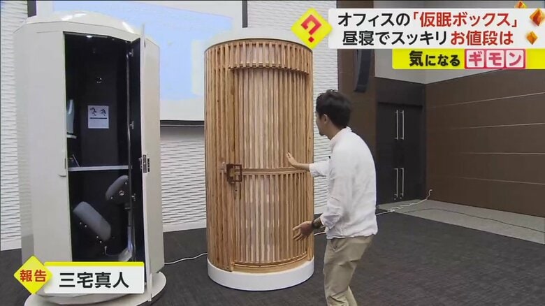 立ったまま寝ることが出来る「仮眠ボックス」