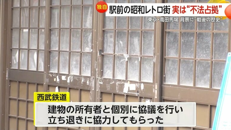 建物所有者との個別協議で立ち退きに協力してもらったと説明する西武鉄道