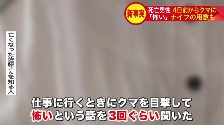 佐藤さんをよく知る人物が証言
