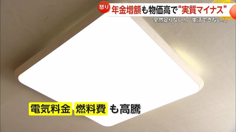 軒並み値上がりする電気料金や燃料費