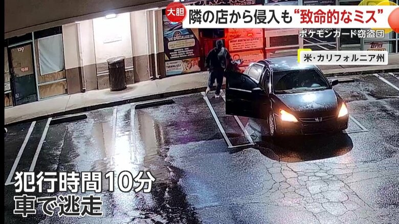 待たせていた車に乗って逃走した3人組
