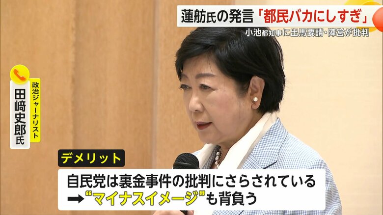 近く出馬を表明する見通しの小池知事