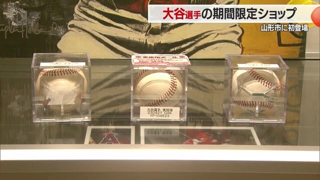実際に大谷選手が投げたボール