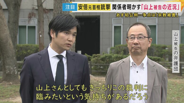 山上被告の弁護団