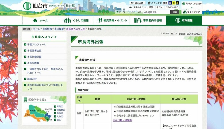 仙台市ホームページ