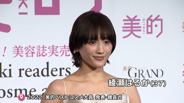 2022 美的ベストコスメ大賞 発表・贈賞式に登壇した 綾瀬はるかさん