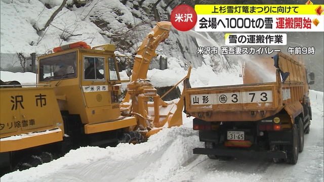 西吾妻スカイバレーの雪を運搬している様子