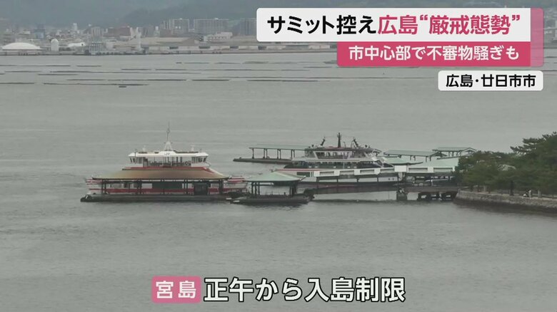 ワーキングディナーが開かれる宮島（廿日市市）