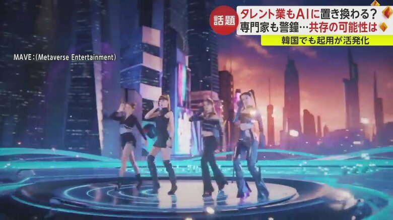 韓国のバーチャルアイドルグループ「MAVE」。MVはこれまで2600万回超再生