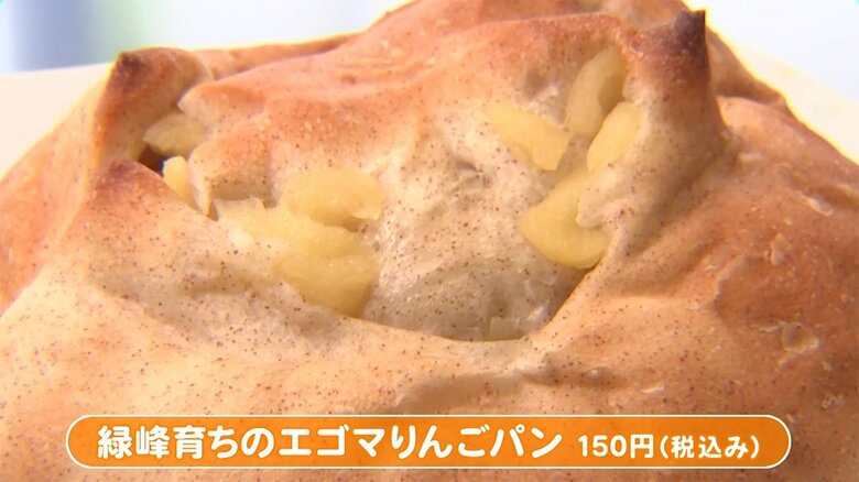 遠野緑峰高校・生産技術科野菜果樹研究班が作った「エゴマりんごパン」