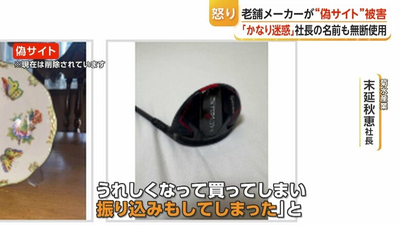 社名を勝手に使われたECサイトで掲載されたゴルフクラブ