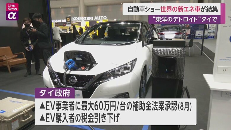 タイでは政府がEVを推進している