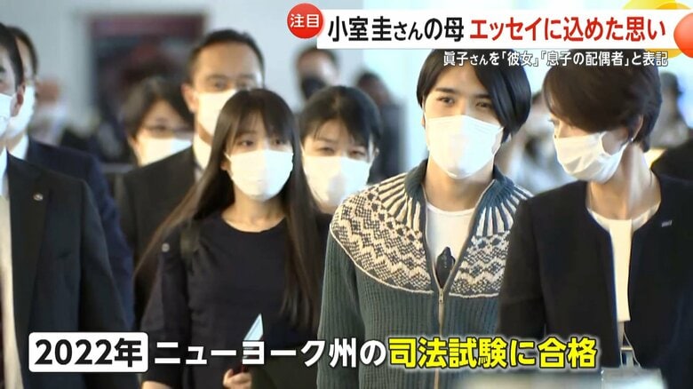 2022年に3度目の挑戦でニューヨーク州の司法試験に合格した小室圭さん