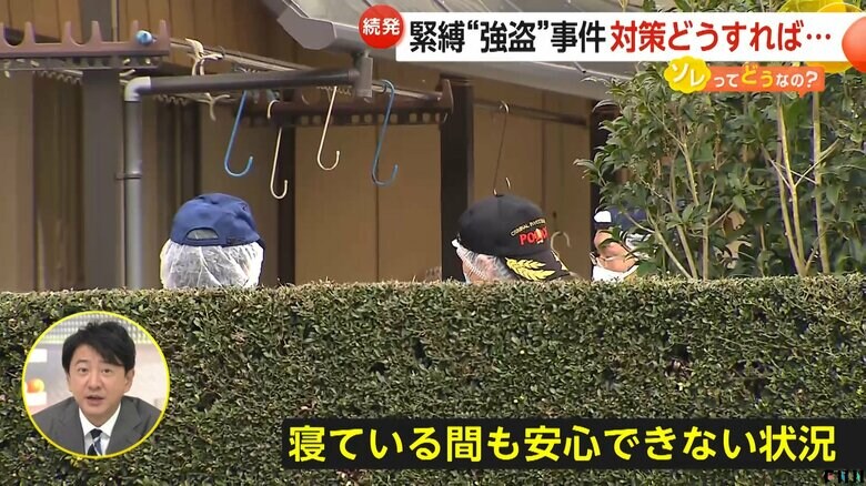 緊縛強盗事件が起きた現場