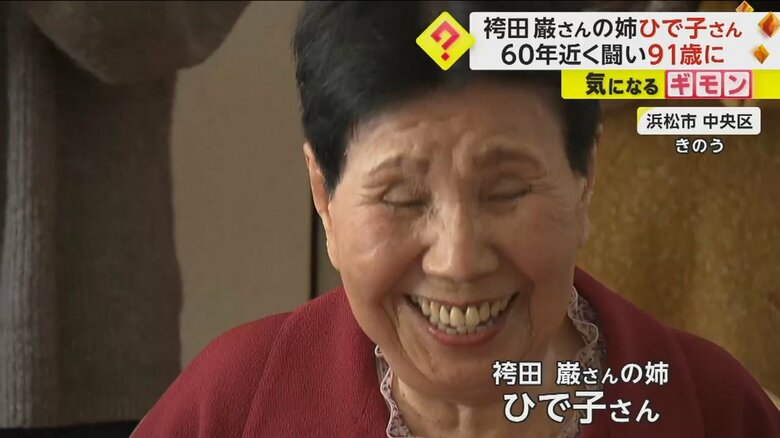 91歳を迎えた袴田ひで子さん