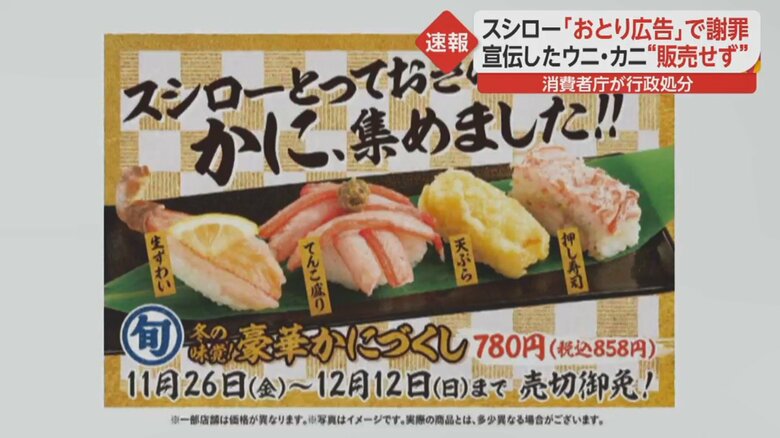 「冬の味覚 豪華かにづくし」の広告