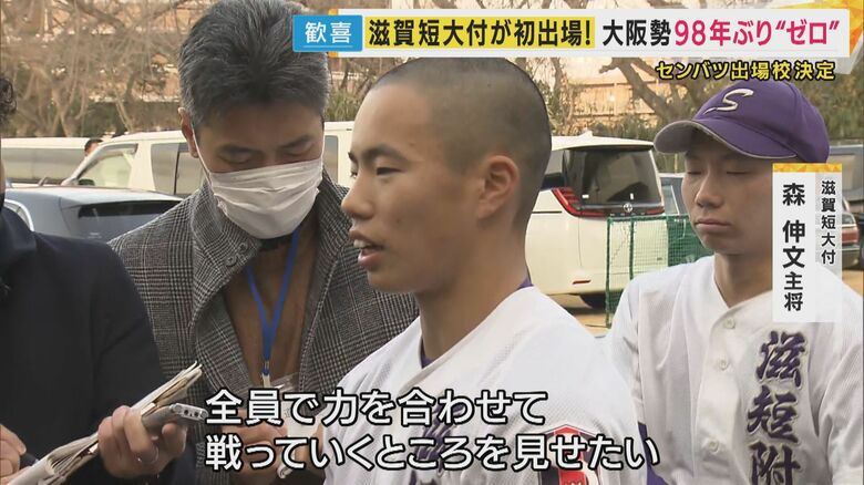 滋賀短大付 森伸文主将