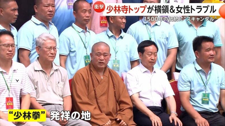 少林寺CEOの大物住職に資産横領と女性トラブルがあることが分かった