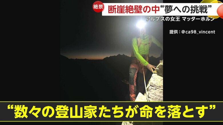 数々の登山家たちが命を落としてきた「マッターホルン」