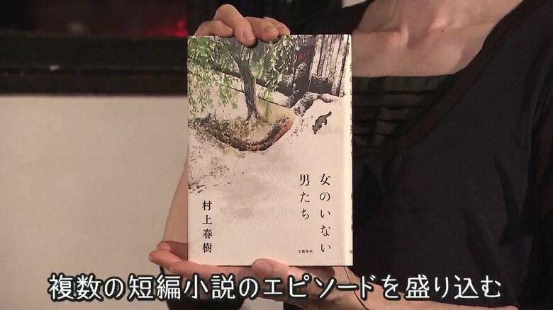 村上春樹「女のいない男たち」から、複数のエピソード