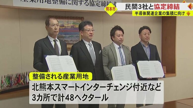 熊本市と不動産開発会社3社が協定を結んだ