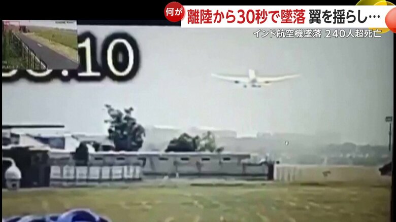 エア・インディア機墜落の瞬間①
