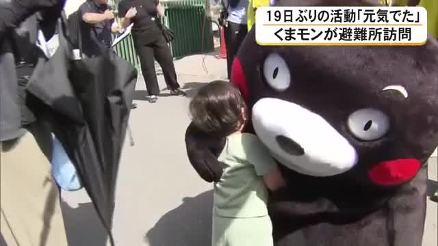 くまモン活動再開　氷川町の避難所を訪問「元気をもらえて頑張れる気持ちに」【令和８年熊本地震】