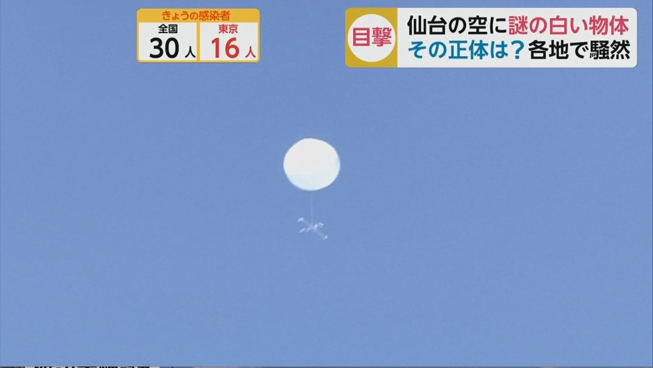 警察がヘリ出動まで 謎の白い物体 が宮城 福島 山形の空に その正体は