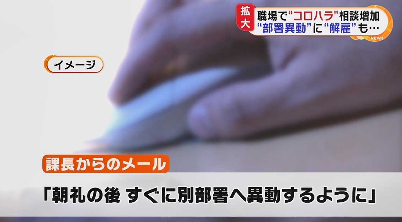 部署異動に解雇も 広がる職場での コロナハラスメント 会社からの自宅待機要請は 欠勤 になるの