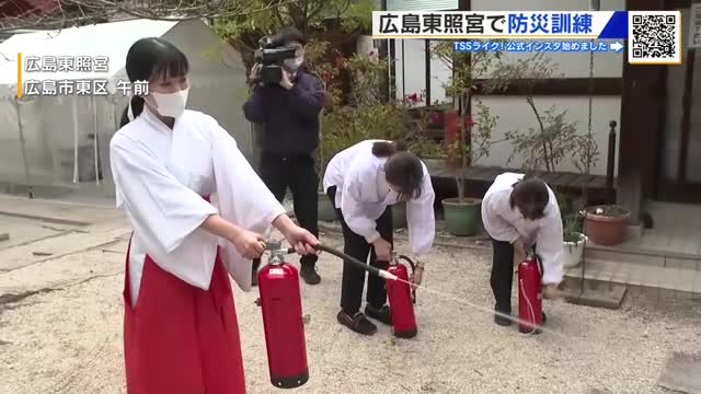 広島東照宮で防災訓練　２６日「文化財防火デー」前に