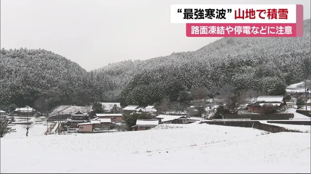 「分からないくらい寒い」愛媛の中予・南予の山間部に積雪　９日～１０日に最強寒波到来予想【愛媛】　