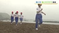 雨に打たれ…足を取られながら砂浜を駆け抜ける　鷹巣小中学校の60人が恒例の砂浜マラソンで力走「応援が力になった」　福井