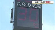 【天気コーナー】26日は山陰各地で「真夏日」　出雲では最高気温31.6℃　5月の観測史上最高を記録