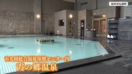 「心が和みます」浸水で自宅の風呂が使えない市民に温浴施設を無料開放　坂井市「霞の郷温泉」で9月末まで