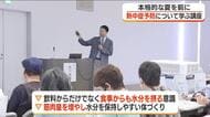 「いのちを守る飲水学」熱中症の専門家が適切な水分の取り方講演＜福島県郡山市＞