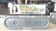 アナウンサーの声で「自転車の鍵かけ」呼び掛け　駐輪場に機械設置　警察官とテレビ局がタッグ　大分