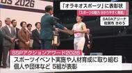 スポーツの魅力分かりやすく発信したことが評価　サガテレビ「オラキオスポーツ」が県から表彰【佐賀県】