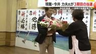 沖永良部島・知名町長選　現職の今井力夫氏が3期目の当選　一夜明け当選証書付与　鹿児島