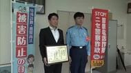 【特殊詐欺】「口座を凍結すると言われた」80代夫婦へ警察官かたる電話　被害防いだ銀行に感謝状「お客様に貢献できた」新潟