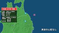 青森県で最大震度1の地震　青森県・八戸市、階上町、岩手県・軽米町
