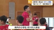 「強くなって一緒の舞台で」陸上・桐生祥秀選手の「かけっこ教室」小学生を指導【佐賀県】