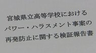 【“パワハラ”女性教師自殺問題】「娘は亡くなってからもパワハラを受けた」遺族が語る苦悩
