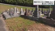 「子供や孫に墓地管理を負担させたくない」「承継できる親族がいない」お墓の管理の今