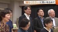 「タイムリミット超えている」拉致被害者・横田めぐみさんの同級生がコンサート　合唱曲『翼をください』に思い重ねる「今も帰国願っている」新潟
