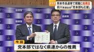 熊本市長選挙 自民党県連は現職の大西一史氏に推薦証【熊本】