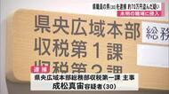 県職員の男（３０）を逮捕　未明の県庁に侵入　金庫から約７０万円盗んだ疑い