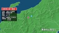 長野県で最大震度1の地震　長野県・大町市、小川村