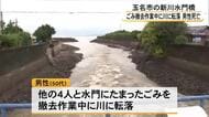 玉名市岱明町の新川水門橋でごみの撤去作業中に男性が川に転落し死亡【熊本】